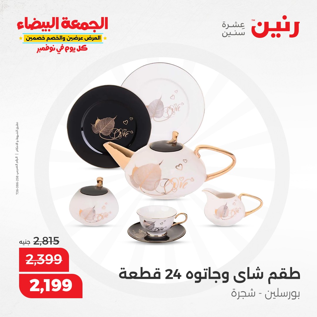 raneen offers from 1nov to 2nov 2024 عروض رنين من 1 نوفمبر حتى 2 نوفمبر 2024 صفحة رقم 116